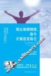 我比谁都相信，奋斗才能改变自己 封面