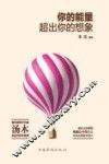 你的能量超出你的想象 封面