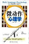 微动作与心理学 封面
