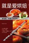 就是爱烘焙  面包机/烤箱美食里料理 封面