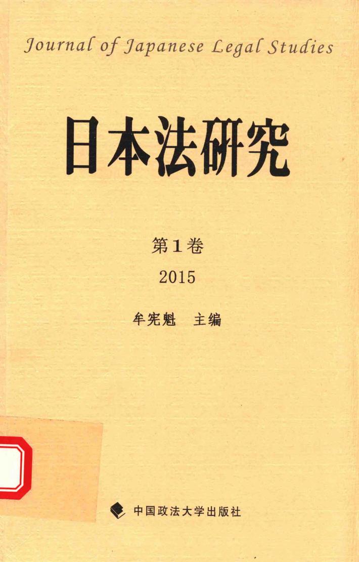 日本法研究  第1卷 封面