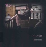 XY·寒  一个人的游戏 电子书封面