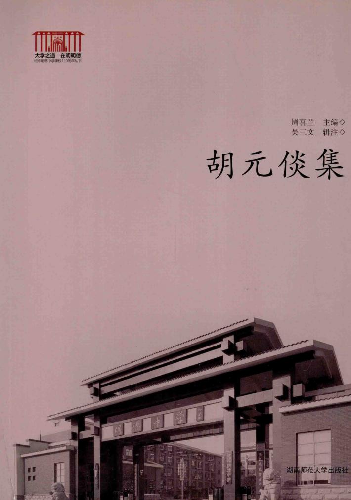 胡元倓集 电子书封面