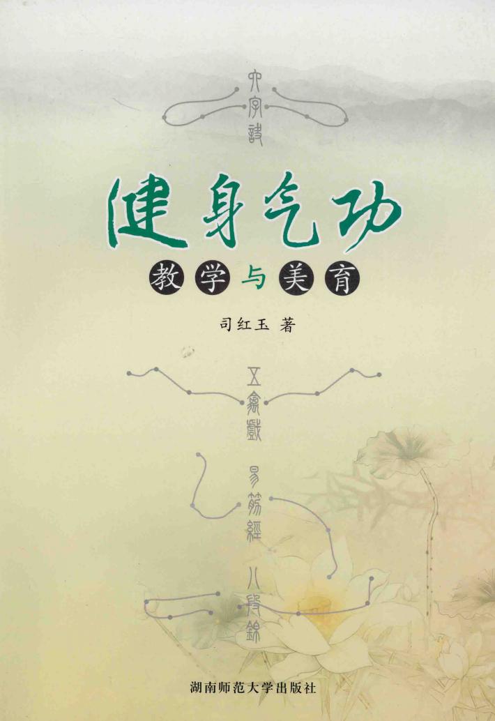健身气功教学与美育 封面