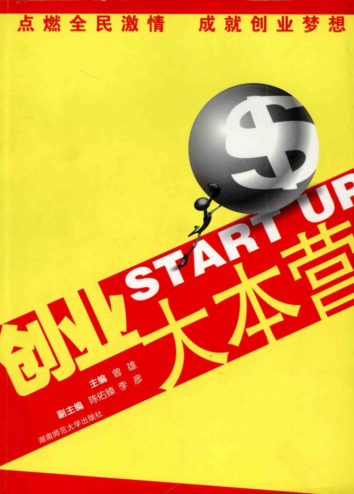 创业大本营 封面