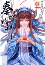 秦时明月  7  始皇之死 封面
