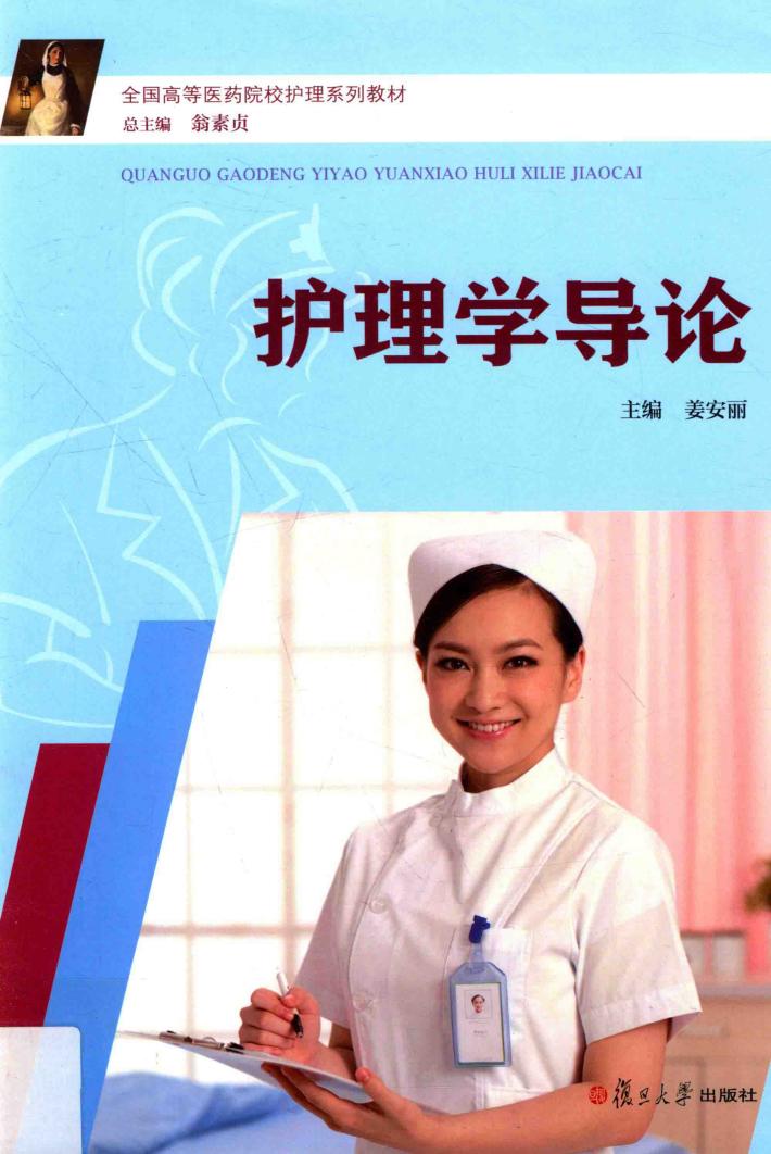 护理学导论 封面