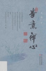 拳意禅心 封面
