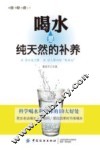 喝水是纯天然的补养 封面