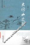 大回山之歌 封面