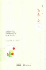 良辰在北 封面