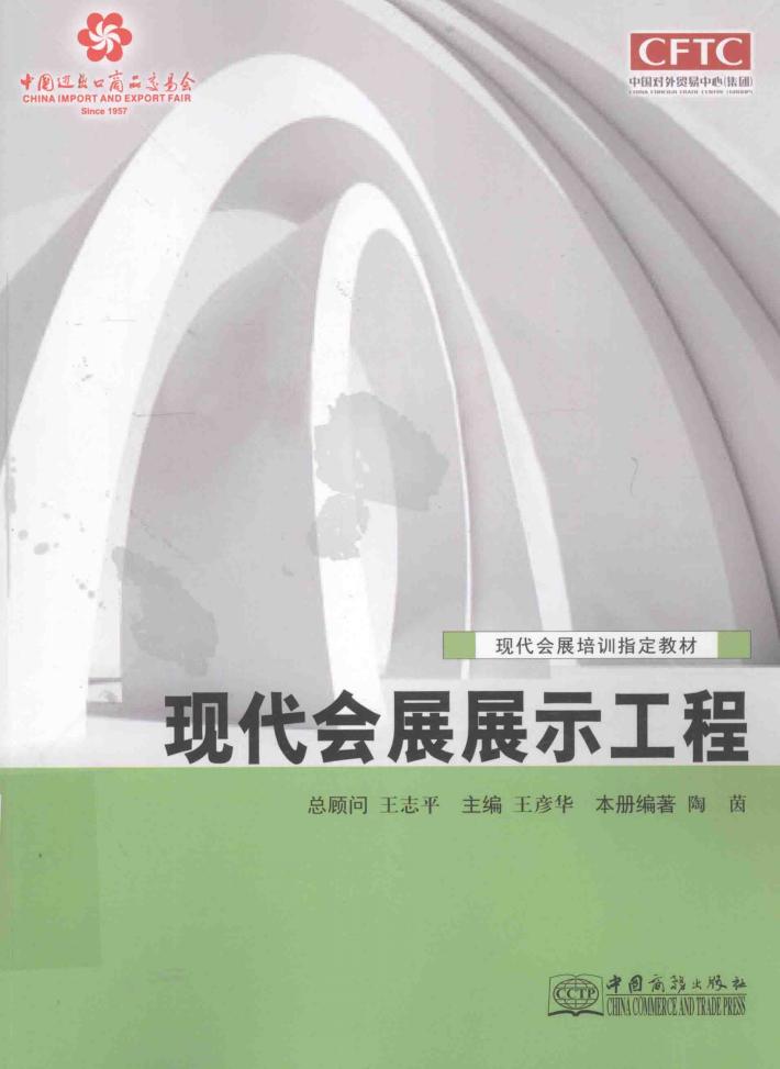 现代会展展示工程 封面