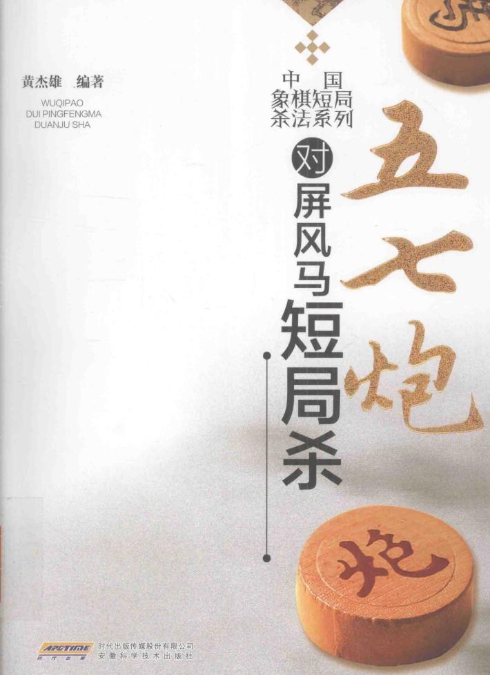 五七炮对屏风马短局杀 封面