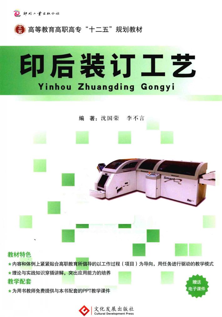 印后装订工艺 封面