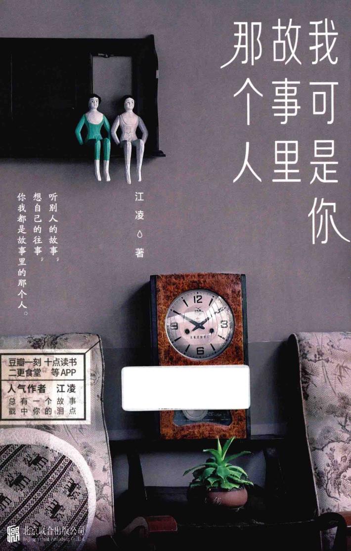 我可是你故事里那个人 封面