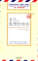 宝贝，我想对你说 封面