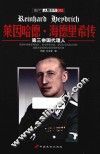 莱因哈德·海德里希传 封面