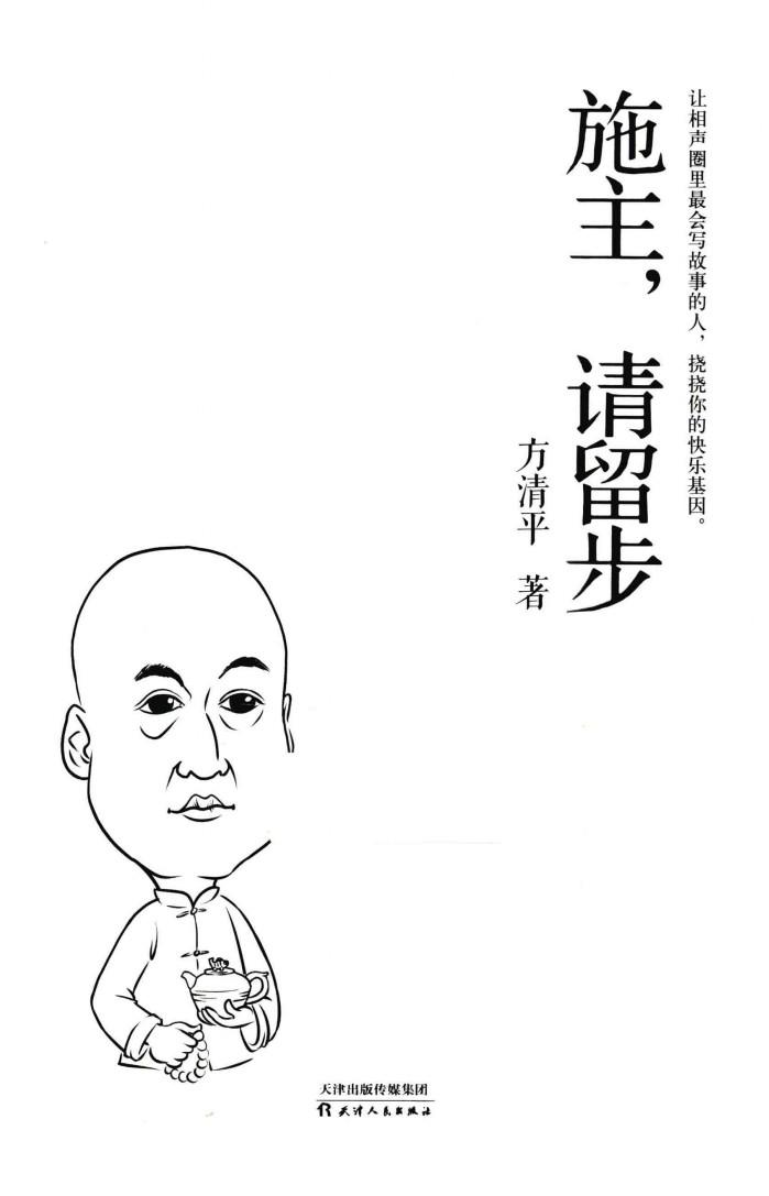 施主，请留步 封面