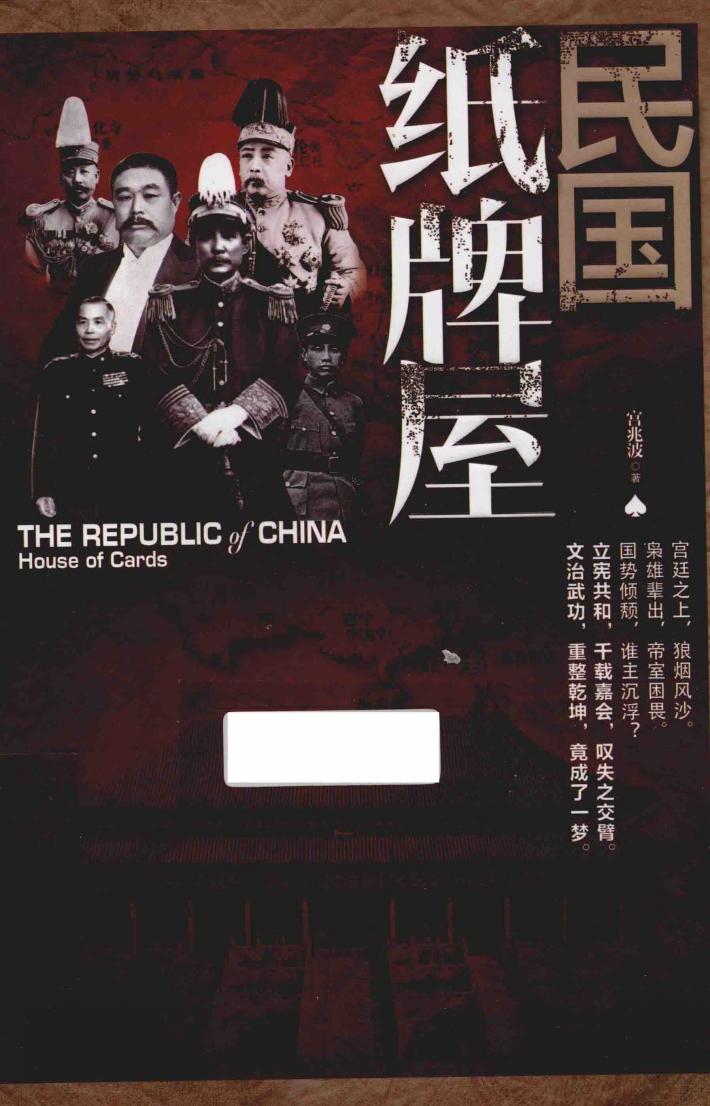 民国纸牌屋 封面