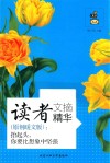 读者文摘精华  原创暖文版  抬起头，你要比想象中坚强 封面