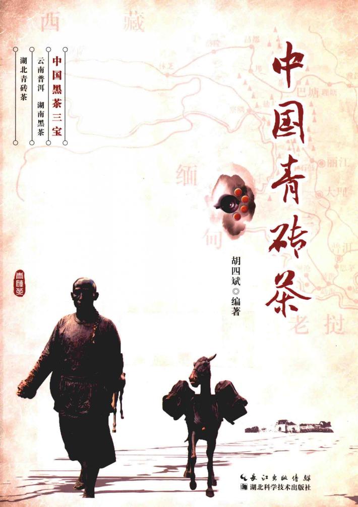 中国青砖茶 封面