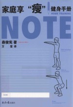 家庭享“瘦”健身手册 封面