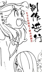 制作进行  一本书让你彻底了解动画制作 封面