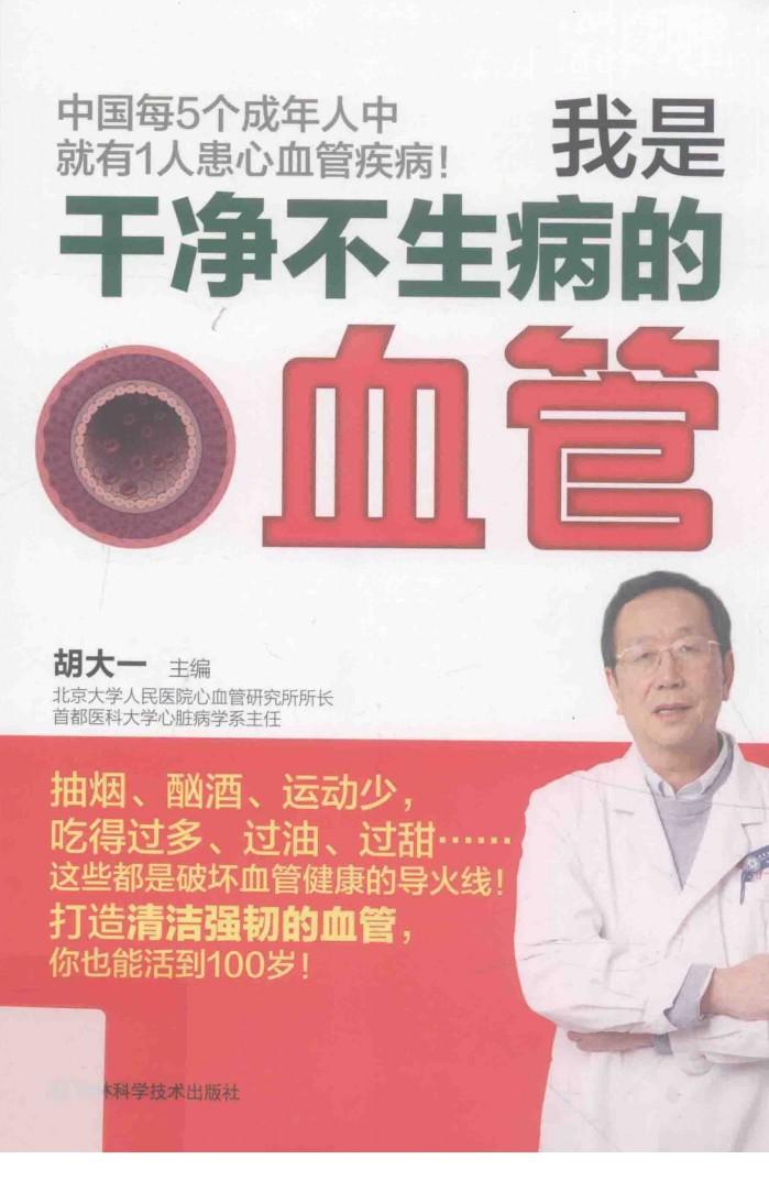 我是干净不生病的血管 封面