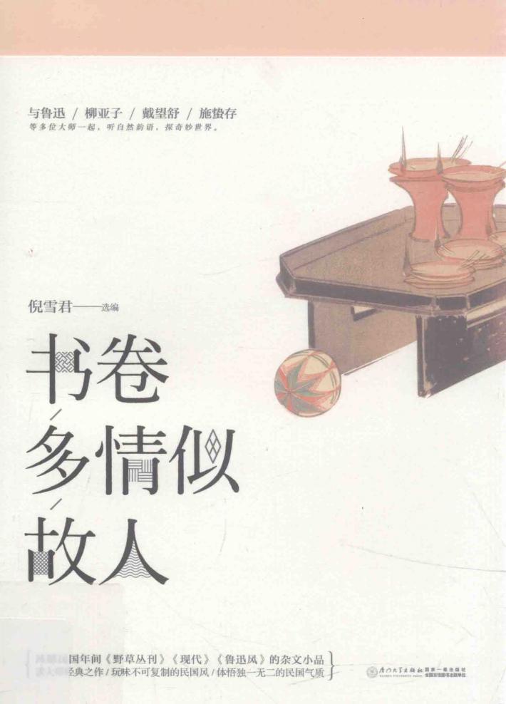 书卷多情似故人 封面