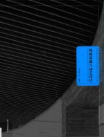 构成基础与环艺设计 封面