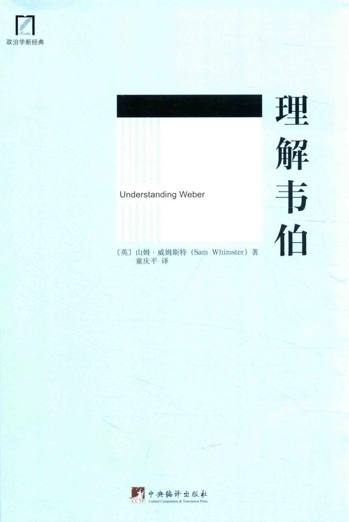 理解韦伯 封面