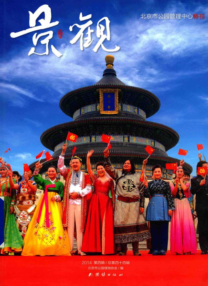 景观  2014年  第4辑  总第四十四辑 封面
