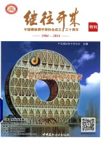 继往开来  中国模板脚手架协会成立三十周年特刊  1984-2014 封面