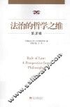 法治的哲学之维  第3辑 封面