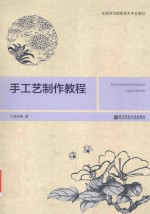 手工艺制作教程 封面