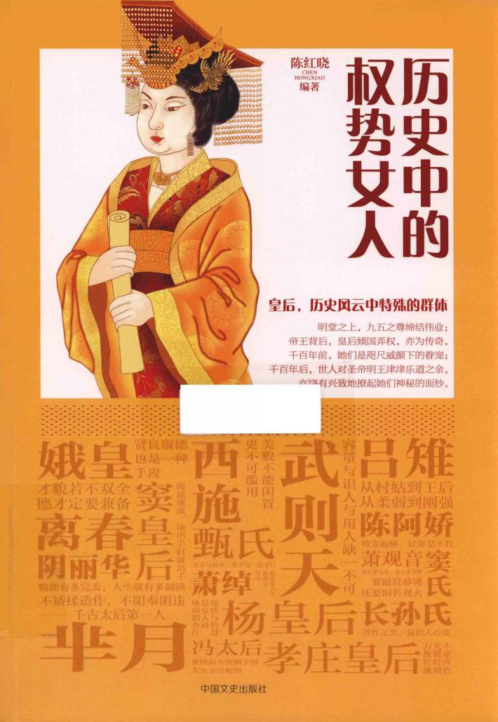 历史中的权势女人 封面