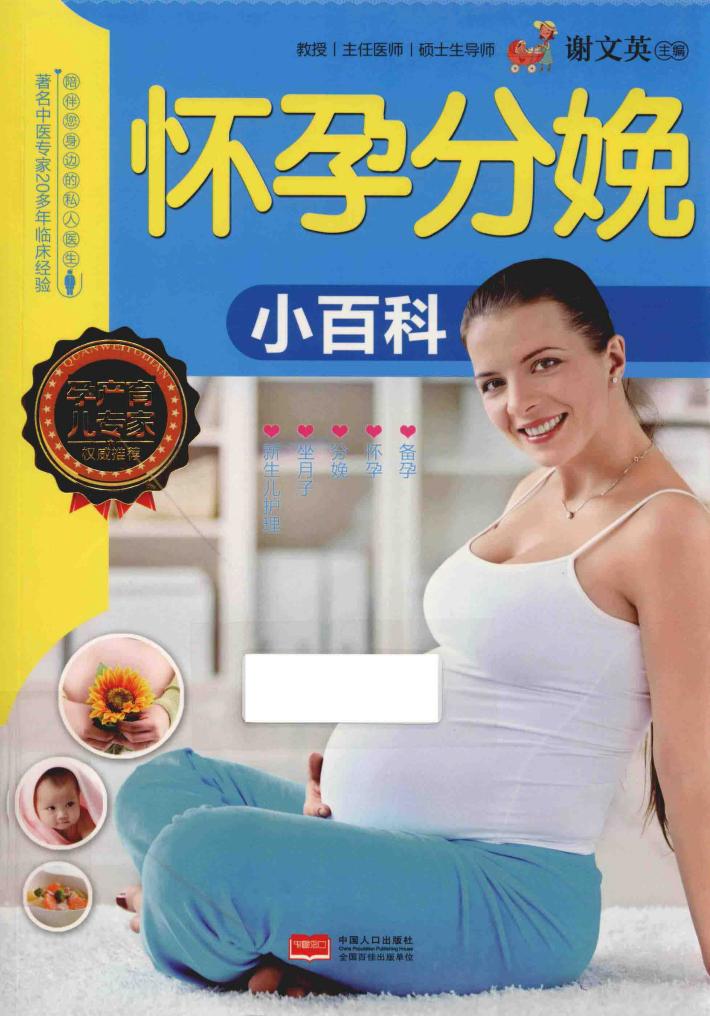 怀孕分娩小百科 封面