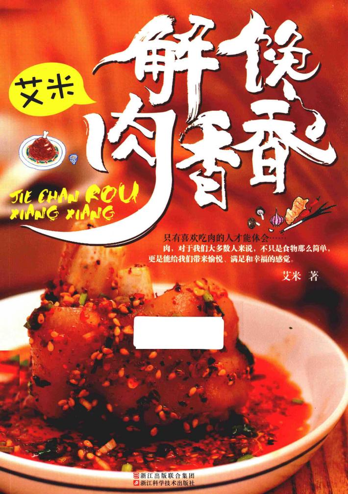 艾米·解馋肉香香 封面