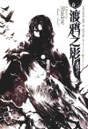 渡鸦之影  卷2  北塔之王  下 封面
