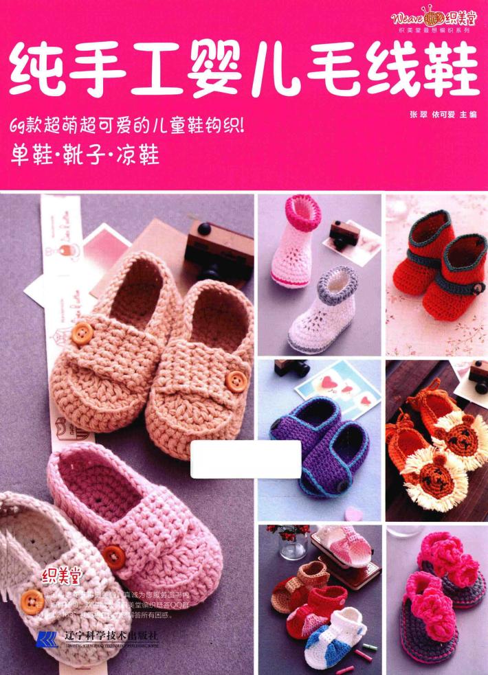 纯手工婴儿毛线鞋 封面