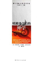 吠檀多之后的神学 封面