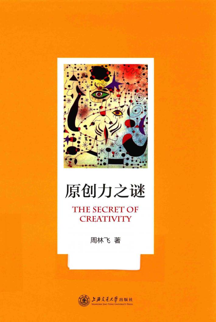 原创力之谜 封面