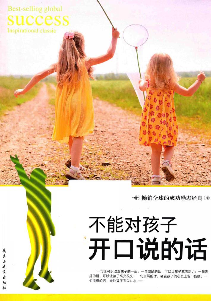 不能对孩子开口说的话 封面