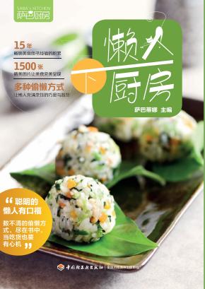 懒人下厨房 封面