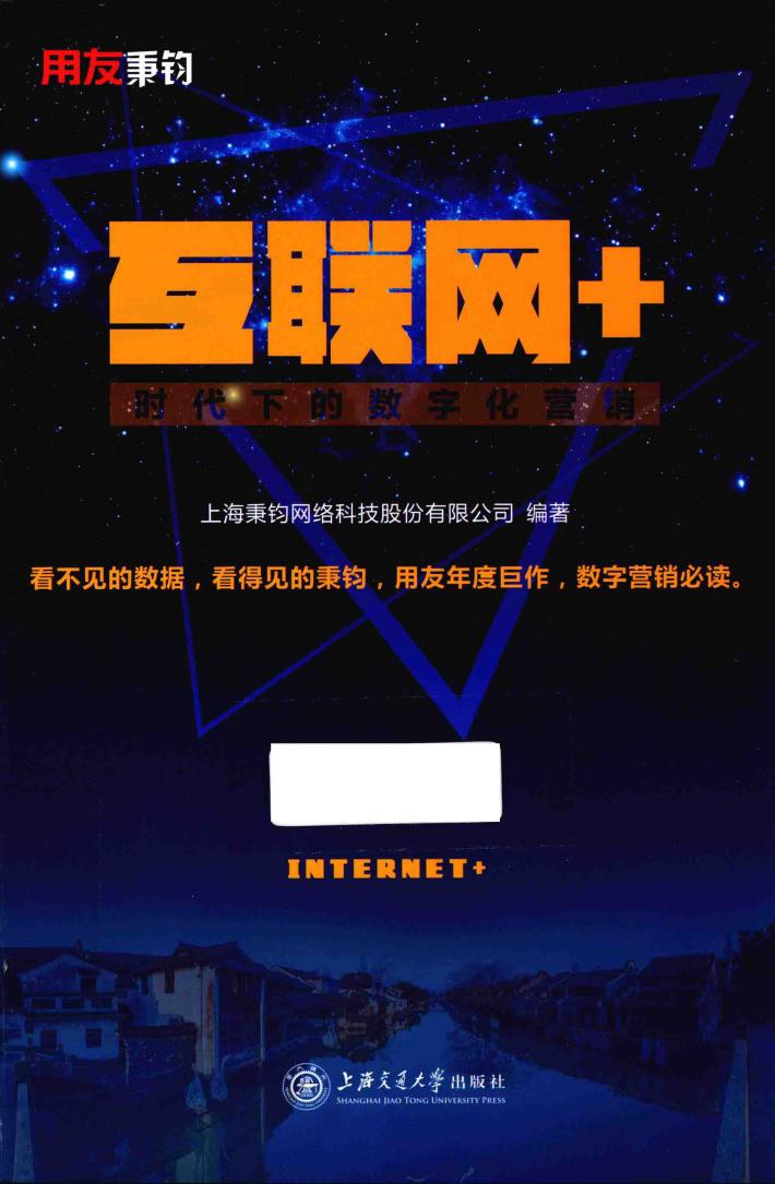 互联网+时代下的数字化营销 封面