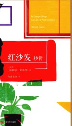 红沙发  秒针 封面