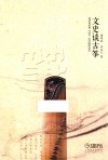 文史谈古筝 封面