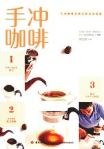 手冲咖啡 封面