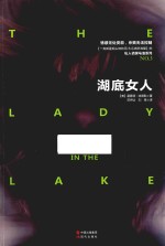 湖底女人 封面