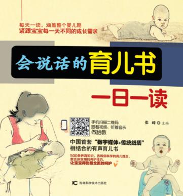 会说话的育儿书一日一读 封面